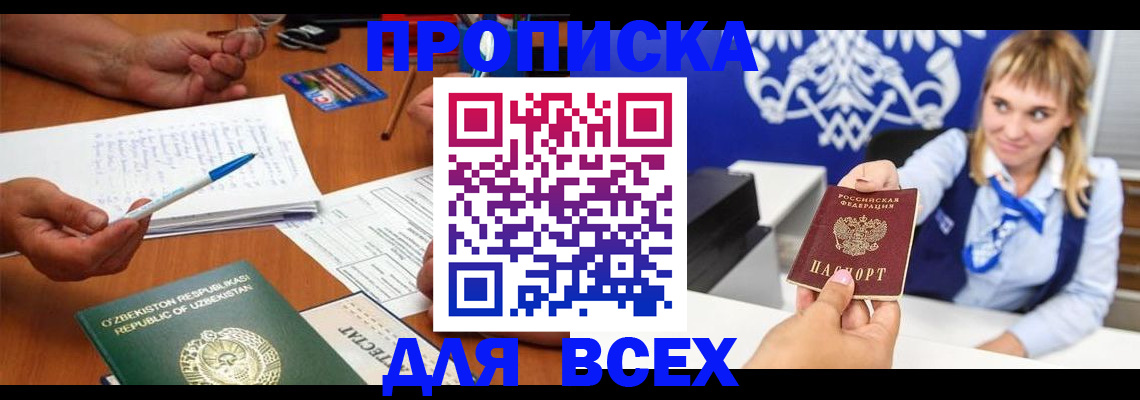 купить прописку в Ленинградской области