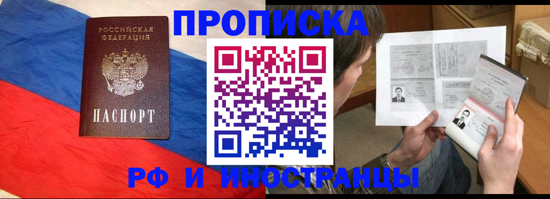 прописка для работы в Ленинградской области