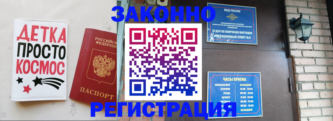 прописка иностранных граждан в Ленинградской области
